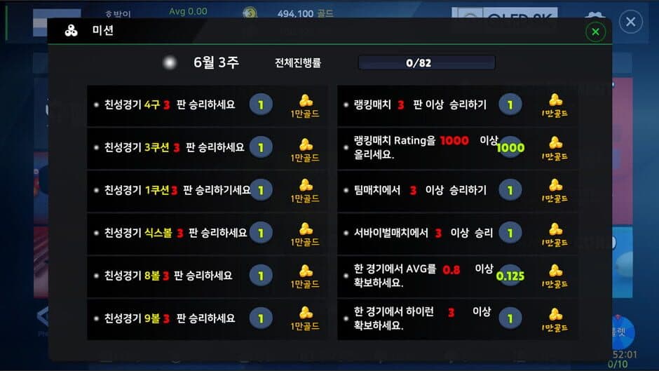 3 Cushion Masters screenshot 2