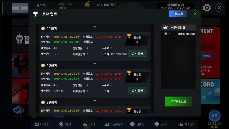 3 Cushion Masters screenshot 3