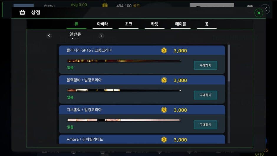 3 Cushion Masters screenshot 4