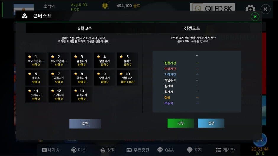 3 Cushion Masters screenshot 5