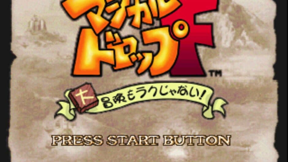 Magical Drop F: Daibouken Mo Raku Janai! screenshot 1