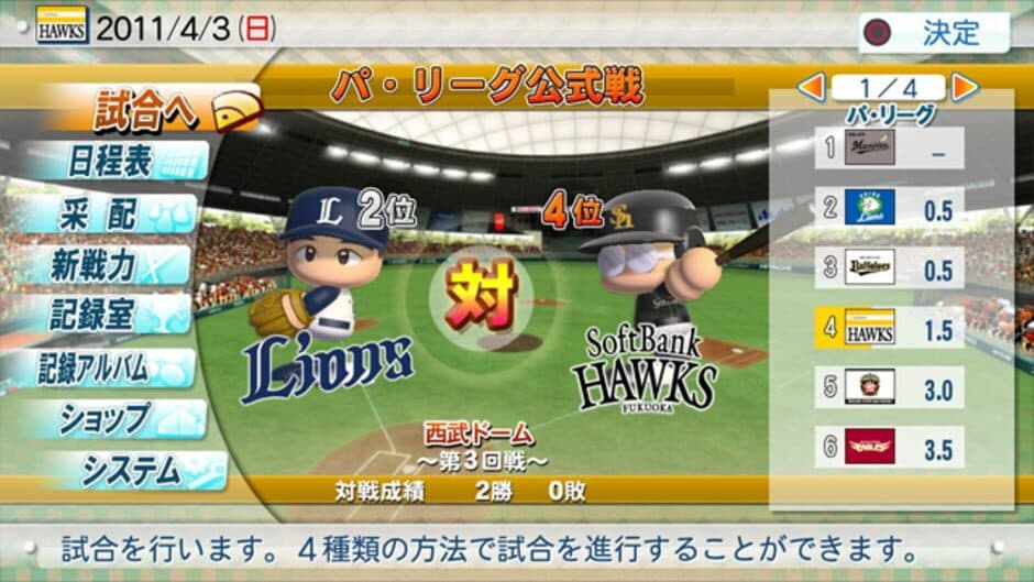 Jikkyou Pawafuru Puroyakyu 2011 screenshot 2