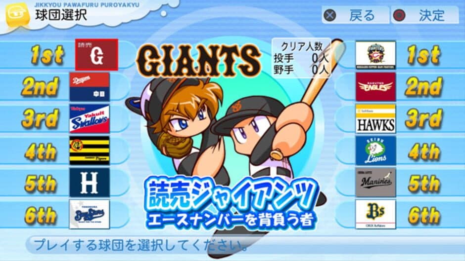 Jikkyou Pawafuru Puroyakyu 2010 screenshot 5