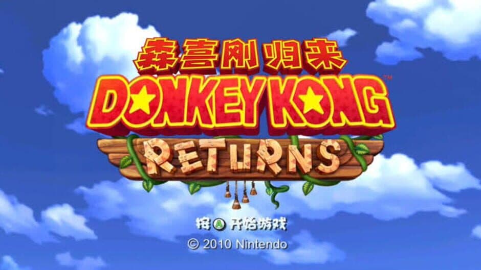 Donkey Kong Returns screenshot 3
