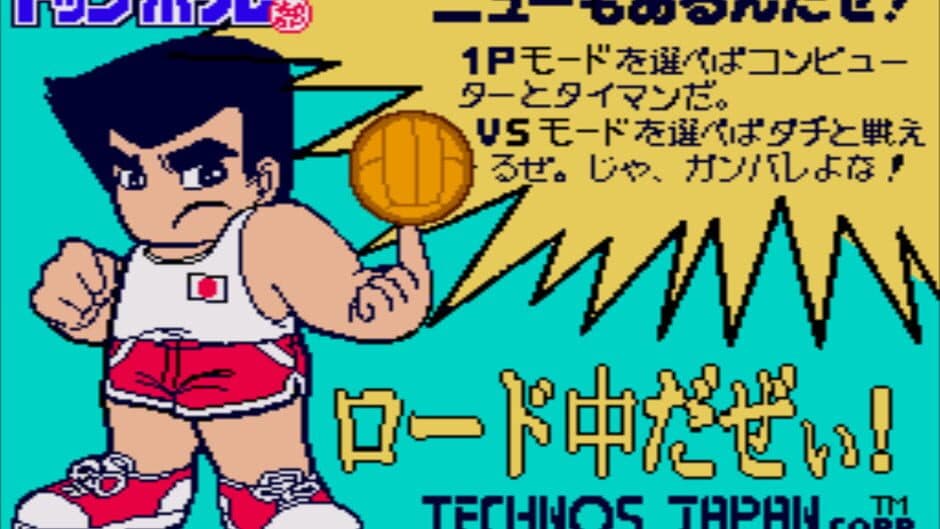 Nekketsu Koukou Dodgeball-bu screenshot 1