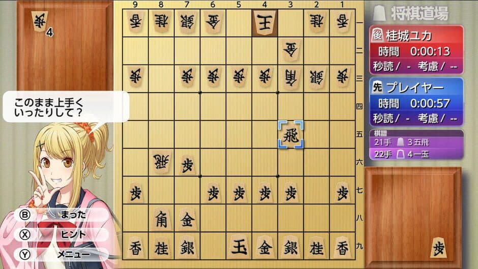 Asonde Shogi ga Tsuyoku Naru! Ginsei Shogi DX2 screenshot 1