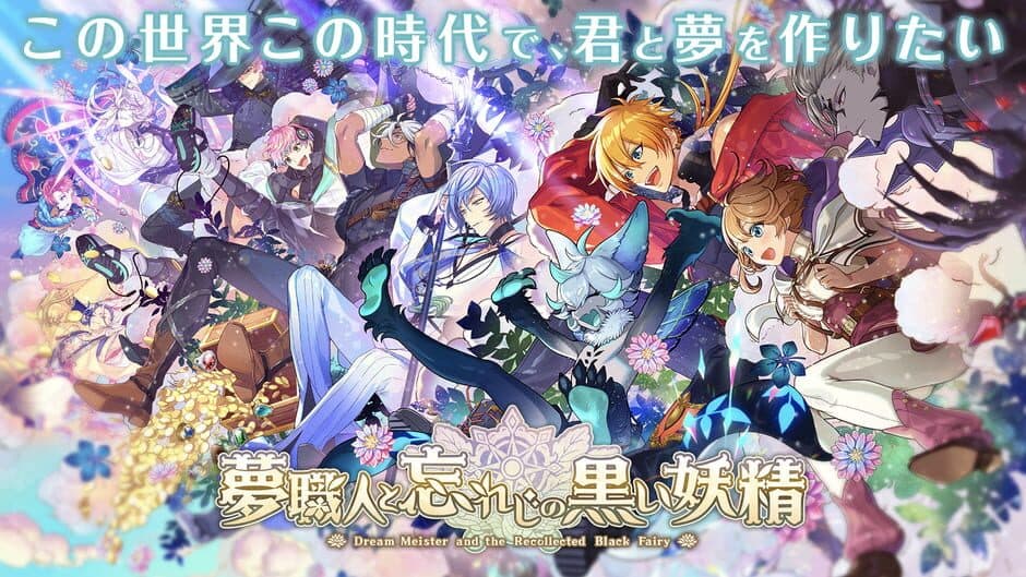 Dream Meister and the Recollected Black Fairy screenshot 1