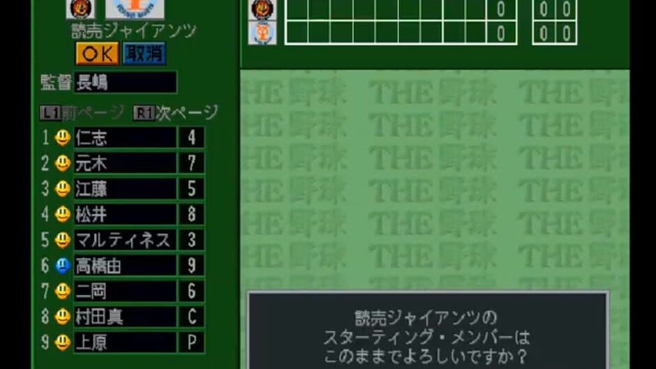 Simple 1500 Series Vol. 21: The Yakyuu - Pro Yakyuu Jitsumeiban screenshot 3
