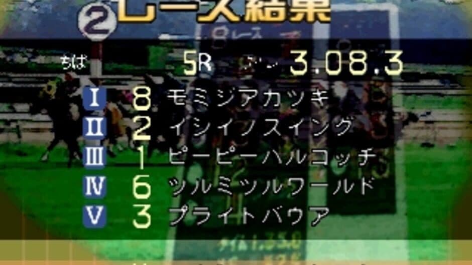 Simple 1500 Series Vol. 25: The Keiba screenshot 1