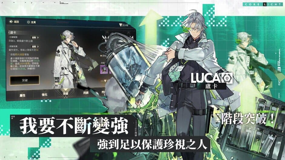 Core: Licht screenshot 6