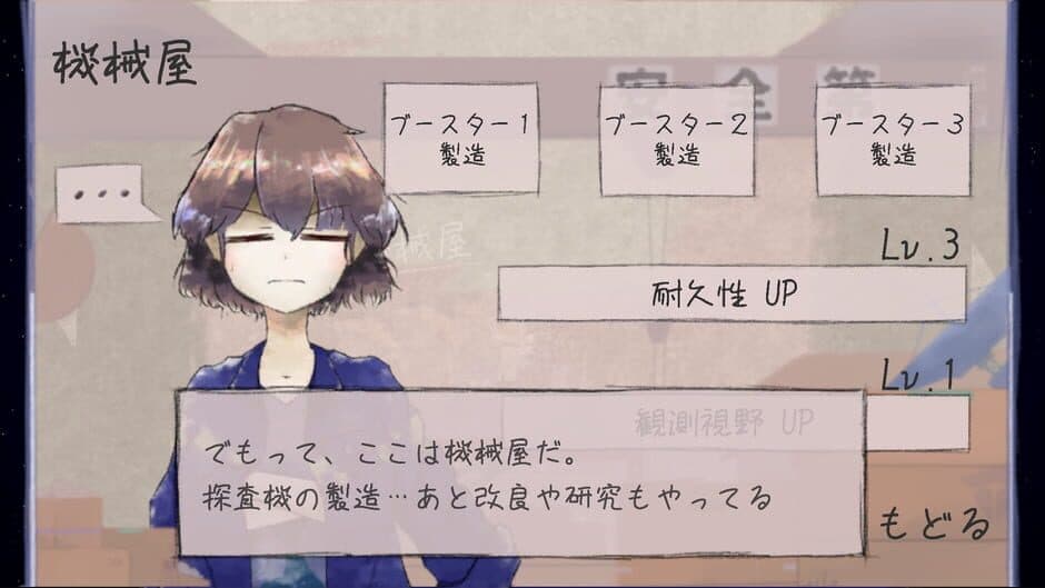 Tansaki Katamichi no Uchuu Tansaku screenshot 1