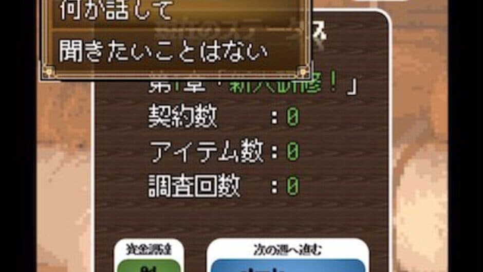 Esukoto Makai Youhei-dan screenshot 3