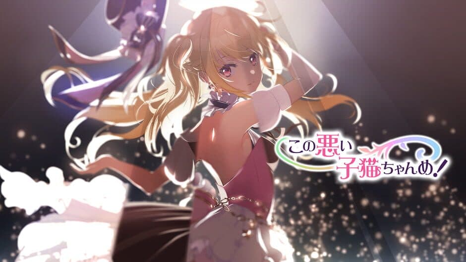 Kono Warui Koneko-chan-me! screenshot 5