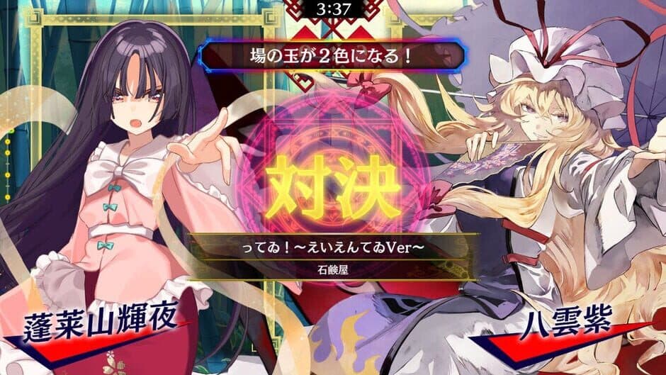 Touhou Spell Bubble: Touhou Eiyashou - Arrangements Pack screenshot 4