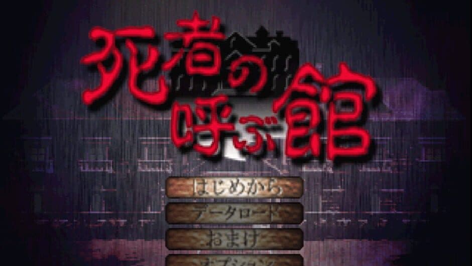 Shisha no Yobu Yakata screenshot 1