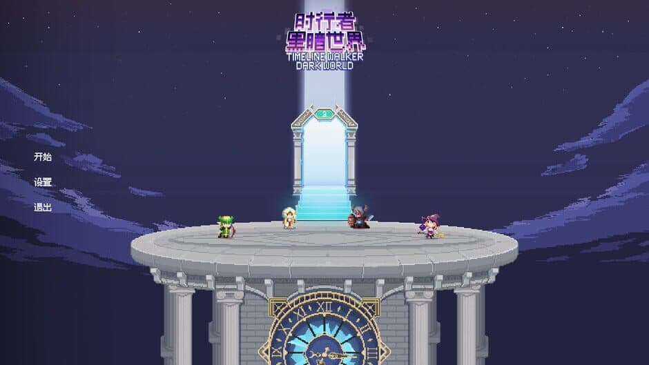 Time Walker: Dark World screenshot 1