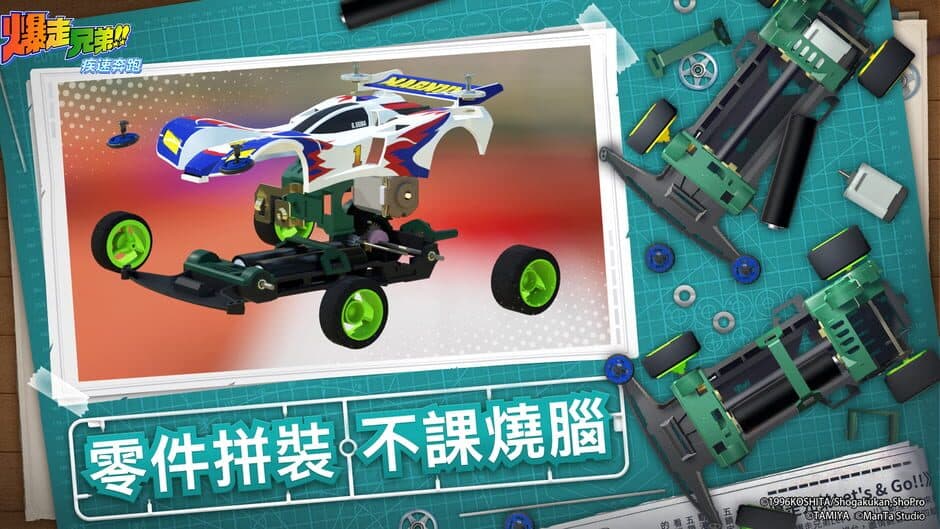 Bakusou Kyoudai Let's & Go!! screenshot 3