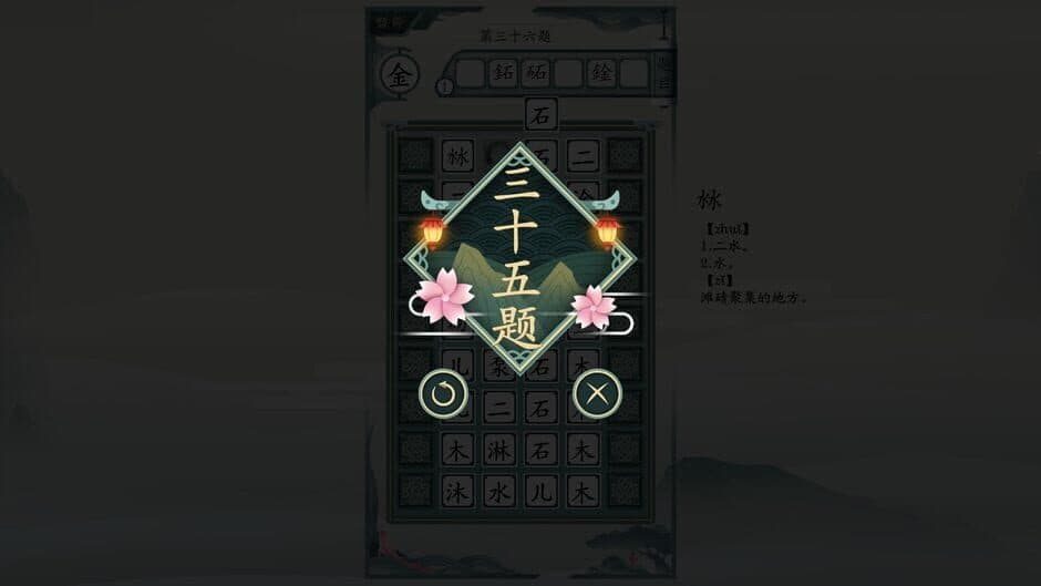 Chinatris screenshot 3