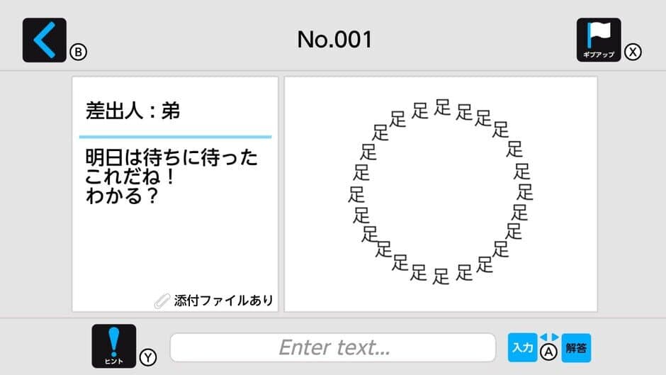 Nazotoki Mail screenshot 3