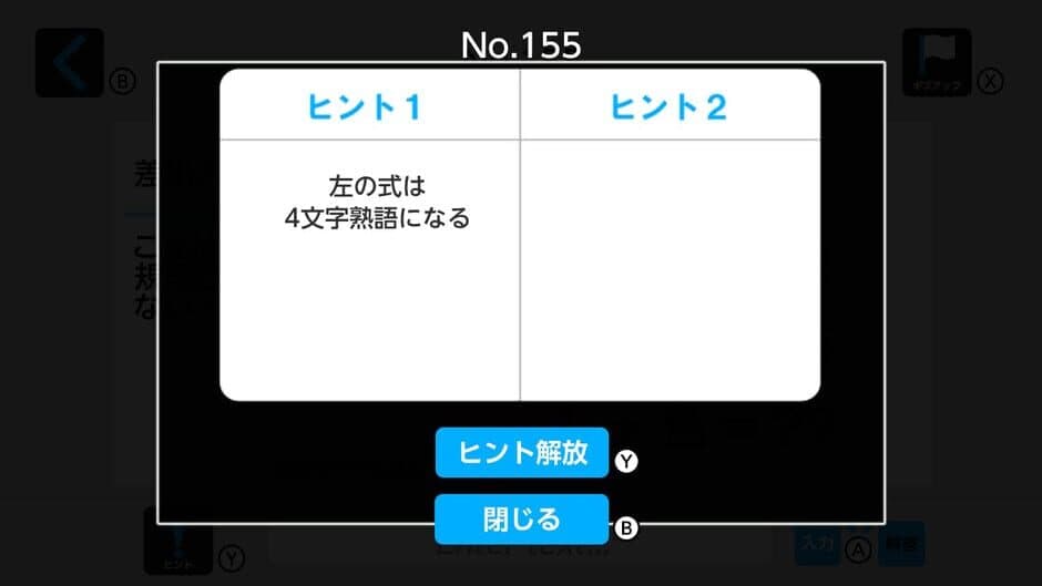 Nazotoki Mail screenshot 6