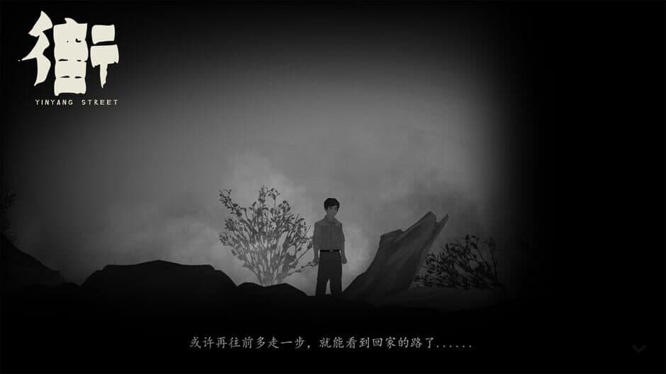 YinYang Street screenshot 3