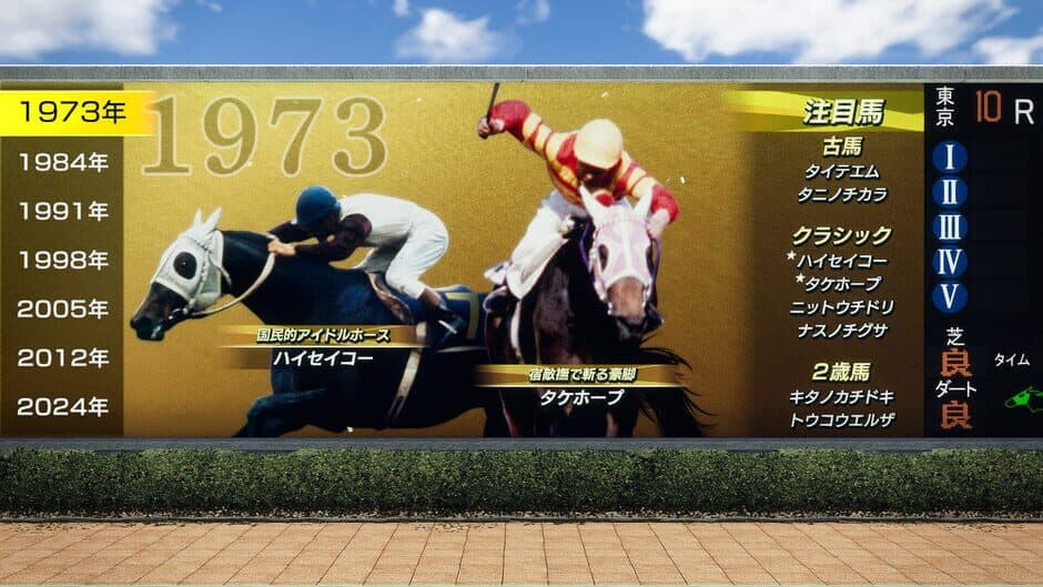 Winning Post 10 screenshot 5