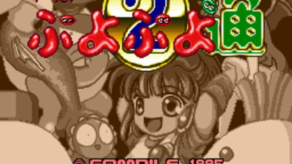 Super Puyo Puyo 2 screenshot 1