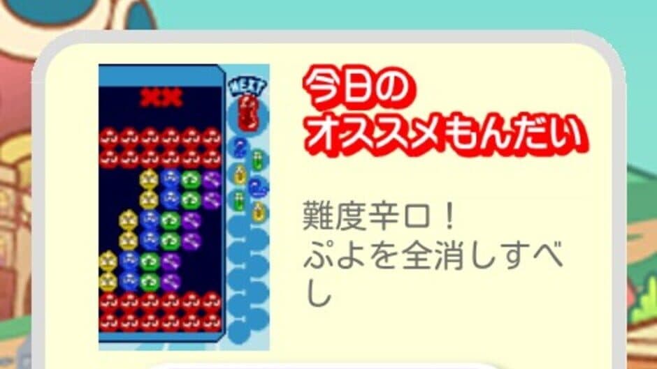Puyo Puyo Fever: Minna de Nazo Puyo screenshot 1