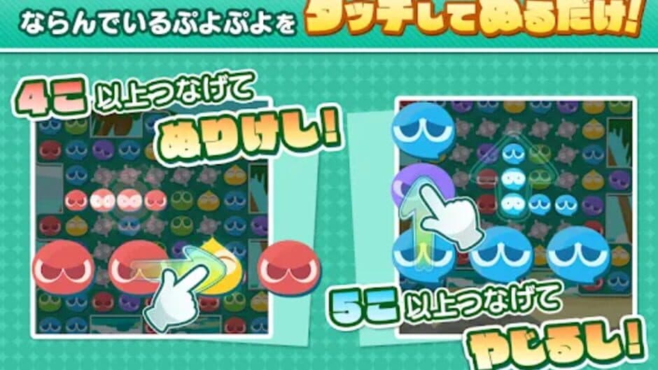 Puyo Puyo Touch screenshot 4