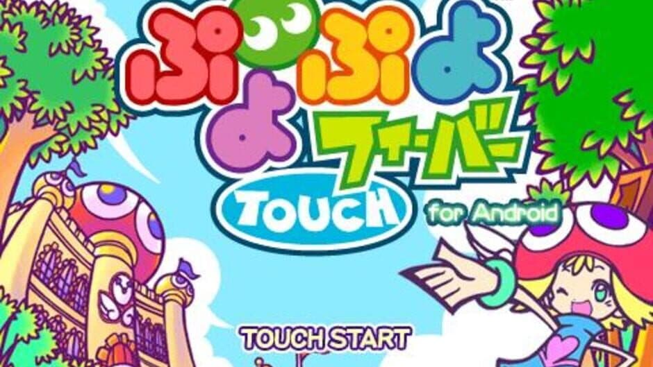 Puyo Puyo Fever Touch screenshot 2