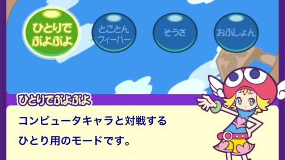 Puyo Puyo Fever Touch screenshot 1