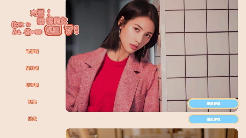 Love Is All Around screenshot 2