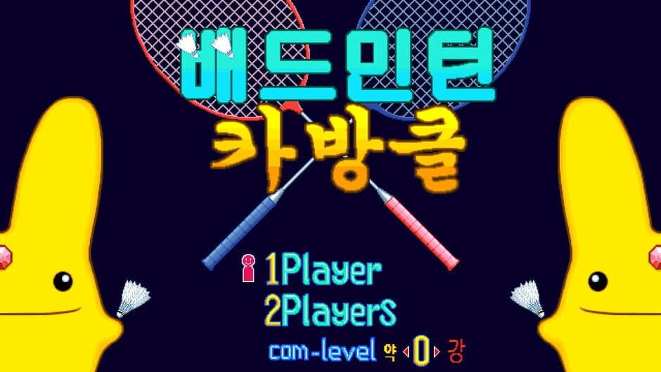 Shuttlecock Carbuncle screenshot 3