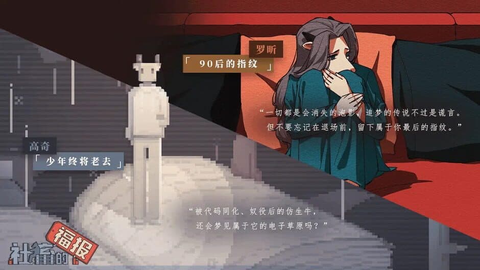 Shechu de Fubao screenshot 2