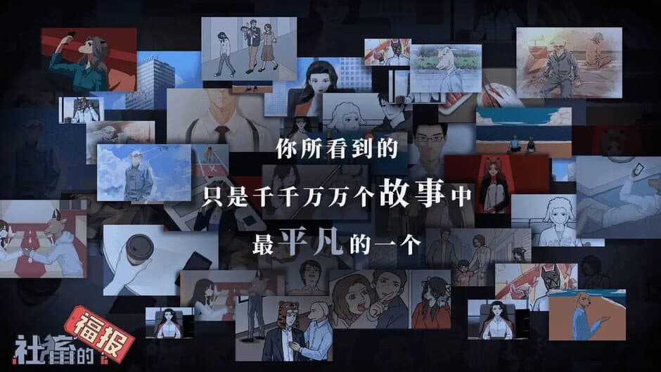 Shechu de Fubao screenshot 4