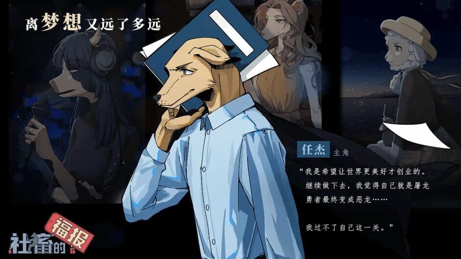 Shechu de Fubao screenshot 5