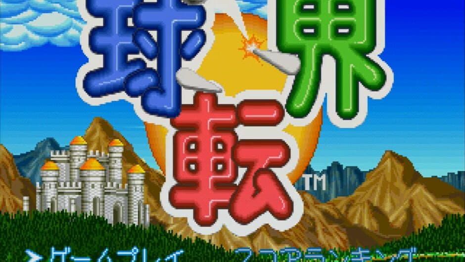 Kyuutenkai: Fantasic Pinball screenshot 1