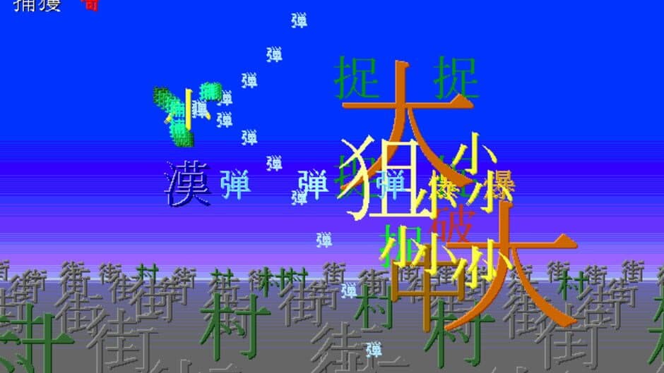 Gekihaden screenshot 1