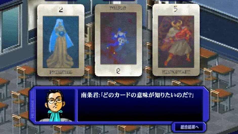 Megami Ibunroku Persona Digital Collection screenshot 1