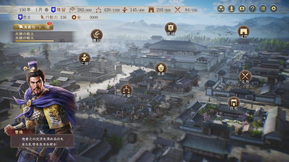Romance of the Three Kingdoms 8 Remake screenshot 1