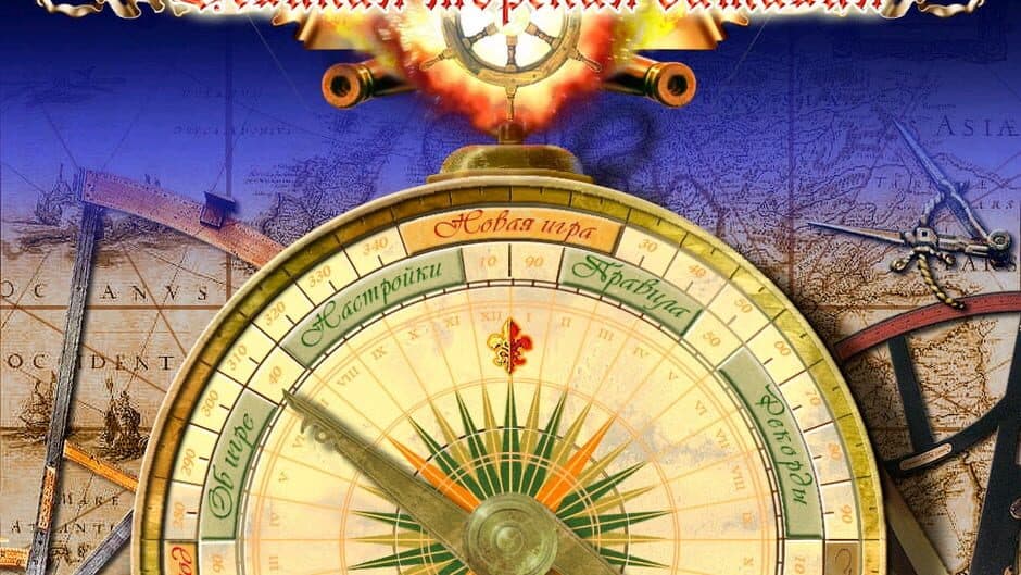 The Great Sea Battle screenshot 1