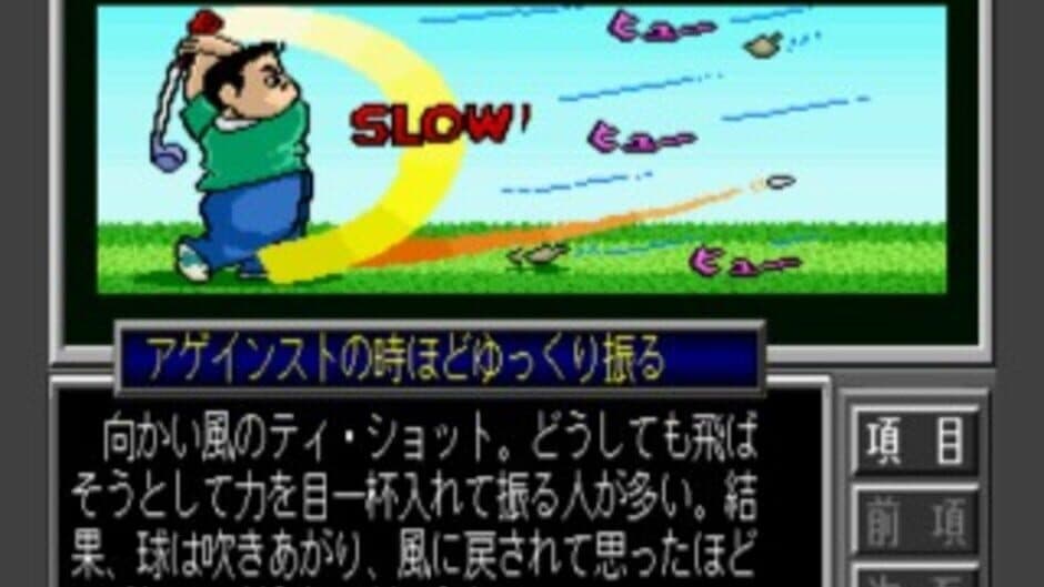 Big Challenge Golf: Tokyo Yomiuri Country Club-hen screenshot 1