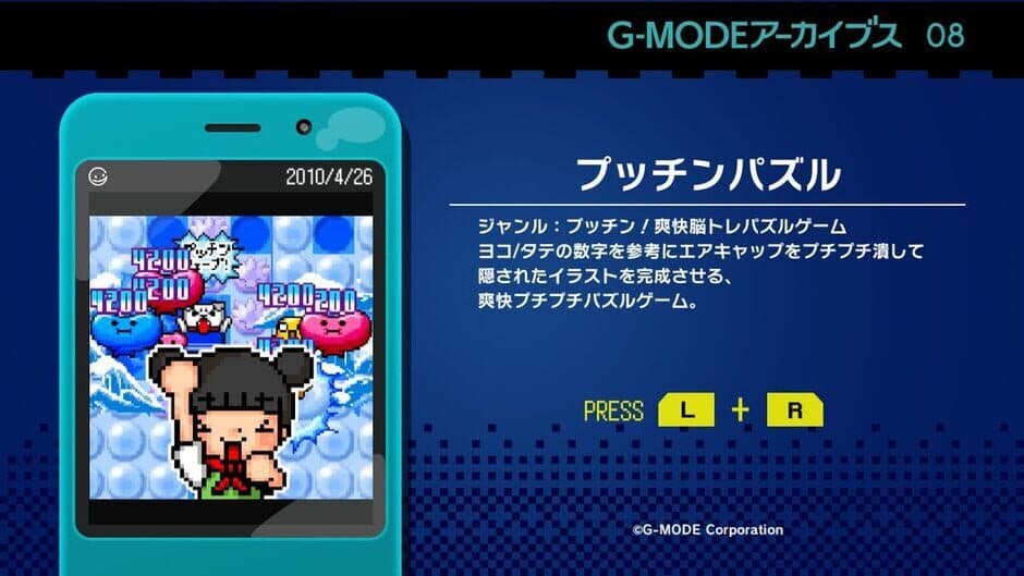G-Mode Archives 08: Pucchin Puzzle screenshot 3