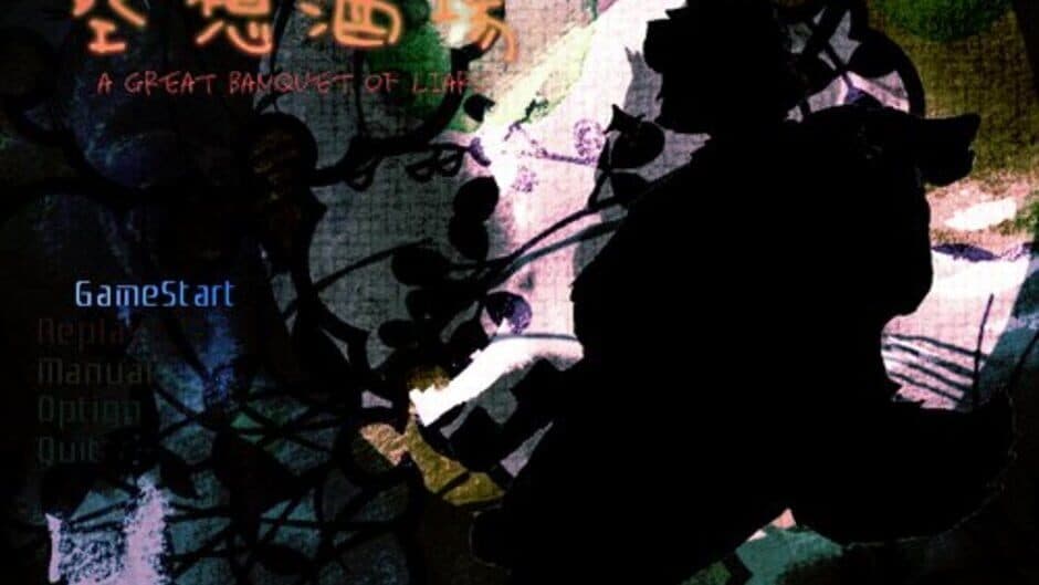 Kuusou Sakaba: A Great Banquet Of Liars screenshot 1