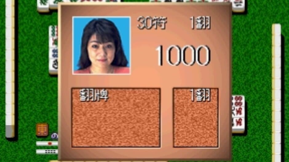 Pro-Logic Mah-Jong Hai-Shin screenshot 1