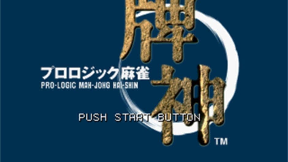 Pro-Logic Mah-Jong Hai-Shin screenshot 4