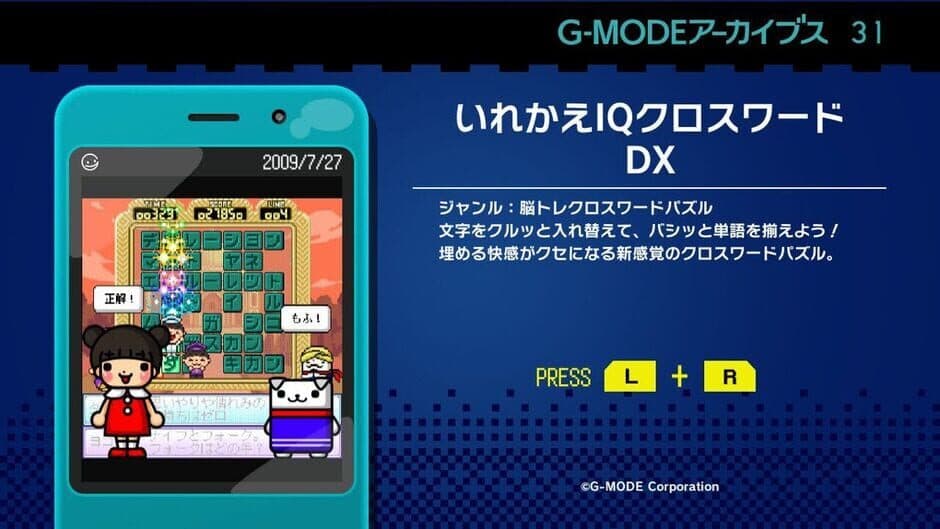 G-Mode Archives 31: Irekae IQ Crossword DX screenshot 1