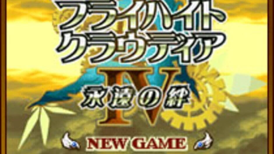 Flyhight Cloudia IV - Eien no Kizuna screenshot 4