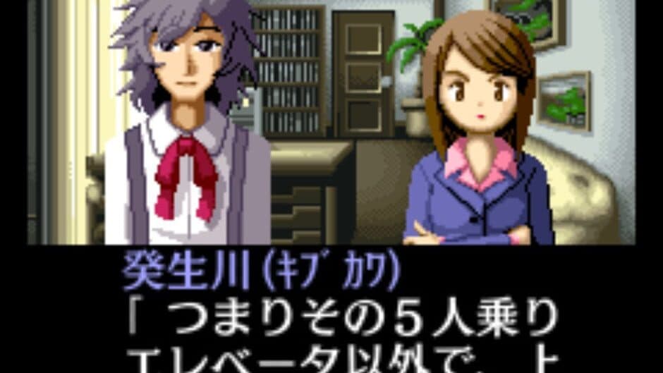 Tantei Kibukawa Ryousuke Jiken-tan: Vol. 2 - Kairoukan Satsujin Jiken screenshot 6