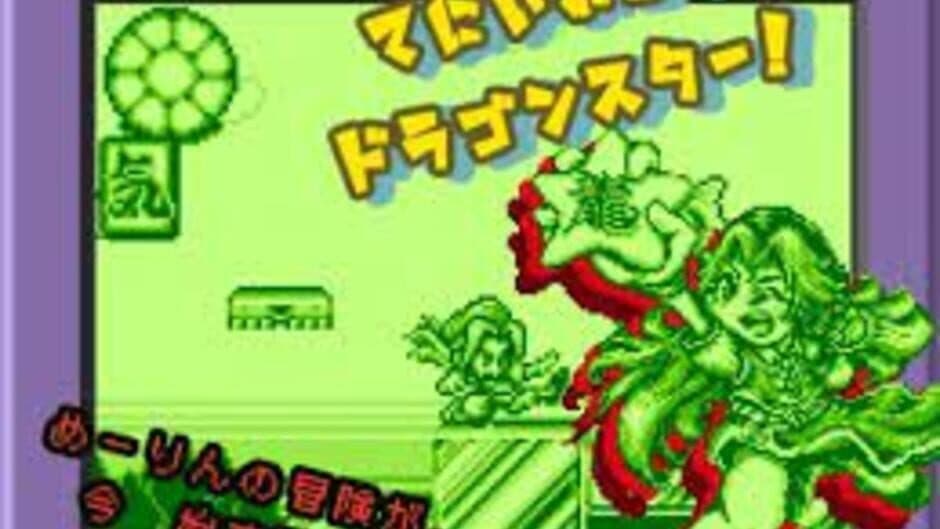 Hoshi no Meiling screenshot 3